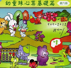 (C601)幼童珠心算-第六冊