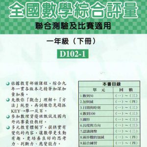 (D102-1)一年級下冊