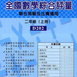 (D202)二年級上冊