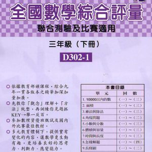 (D302-1)三年級下冊