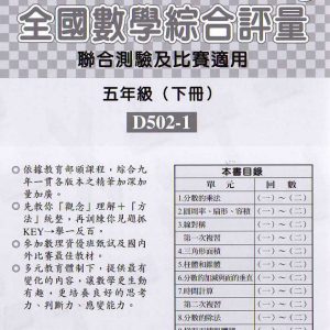 (D502-1)五年級下冊