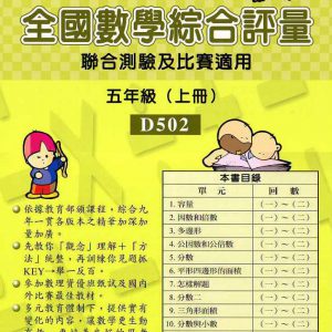 (D502)五年級上冊